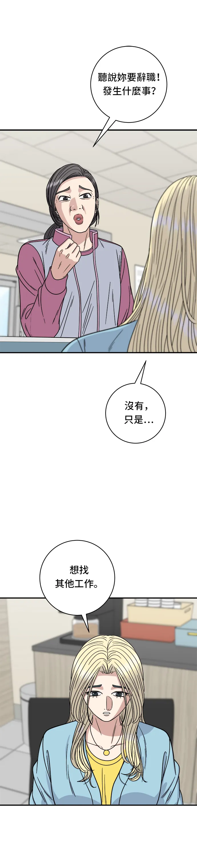 第96话 鐵鍋棉花糖 第6页