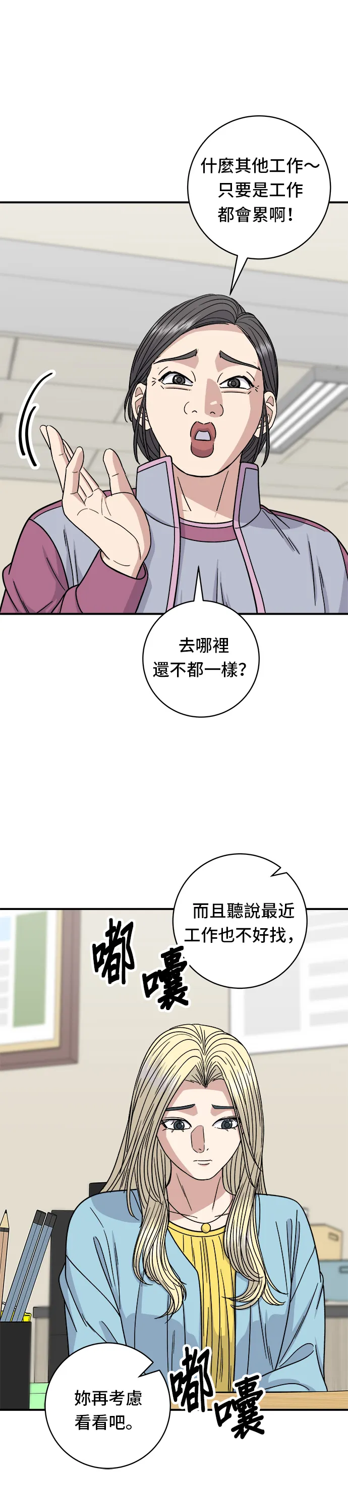 第96话 鐵鍋棉花糖 第7页