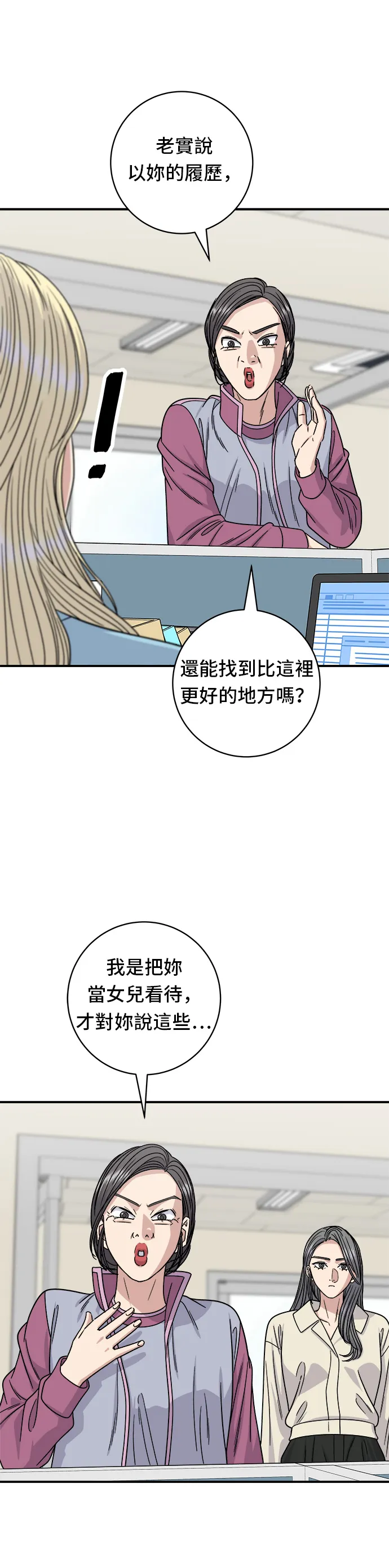 第96话 鐵鍋棉花糖 第8页