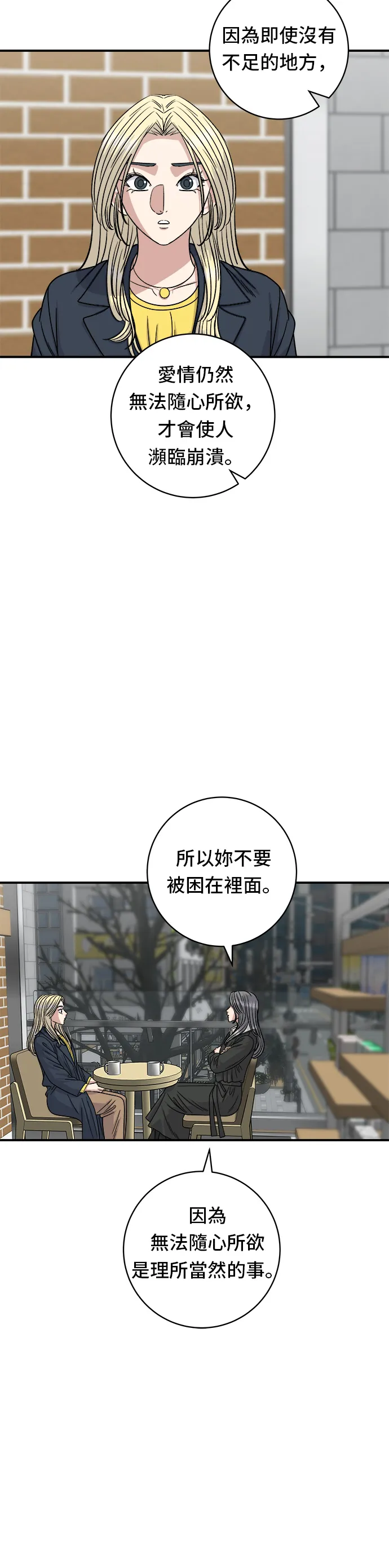 第96话 鐵鍋棉花糖 第21页