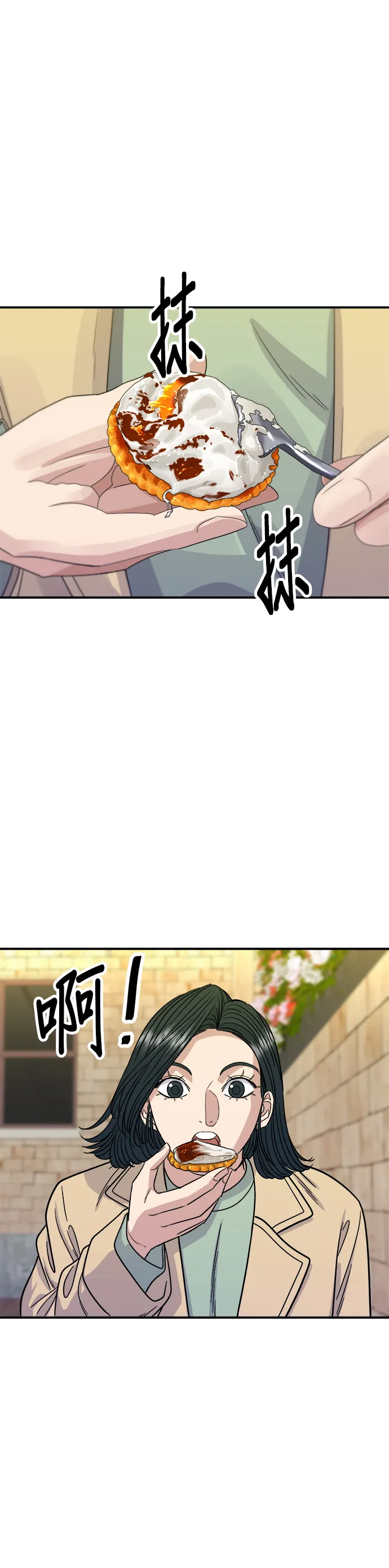第96话 鐵鍋棉花糖 第25页