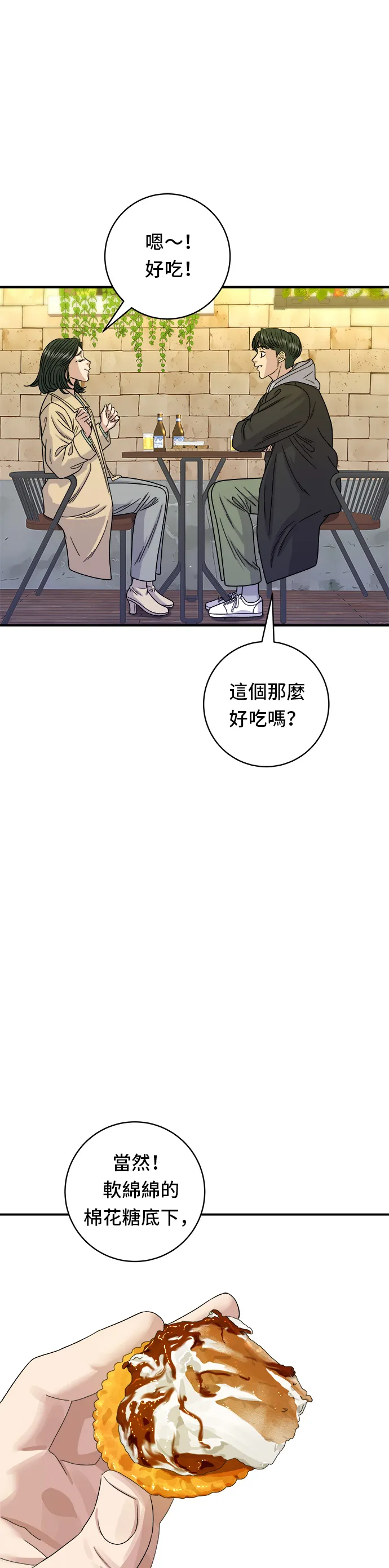 第96话 鐵鍋棉花糖 第26页