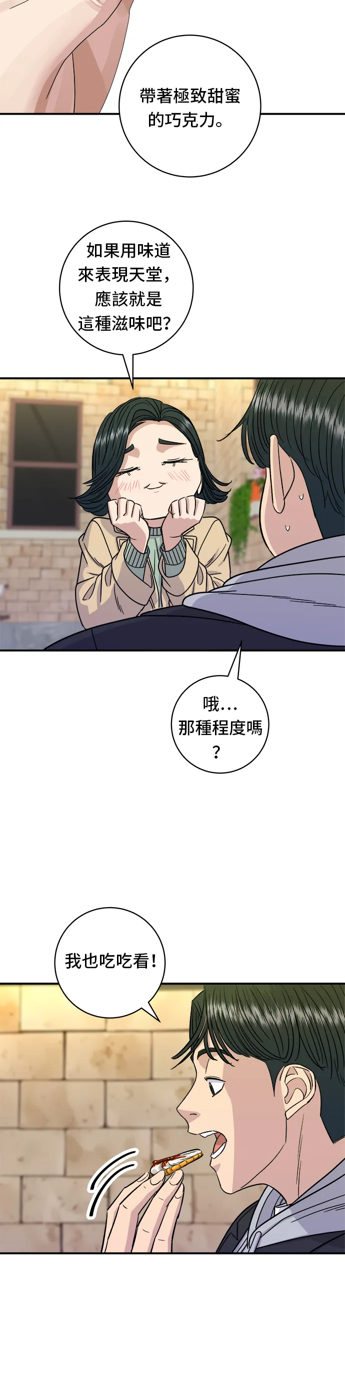 第96话 鐵鍋棉花糖 第27页