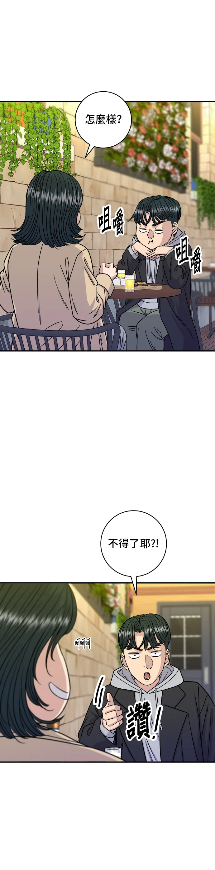 第96话 鐵鍋棉花糖 第28页