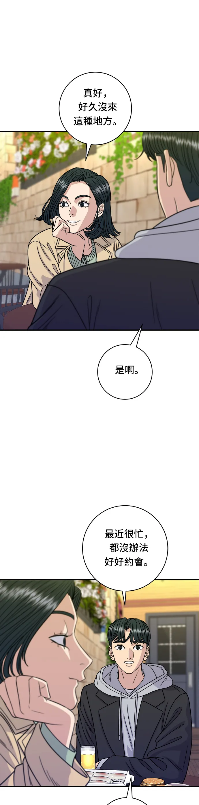 第96话 鐵鍋棉花糖 第30页