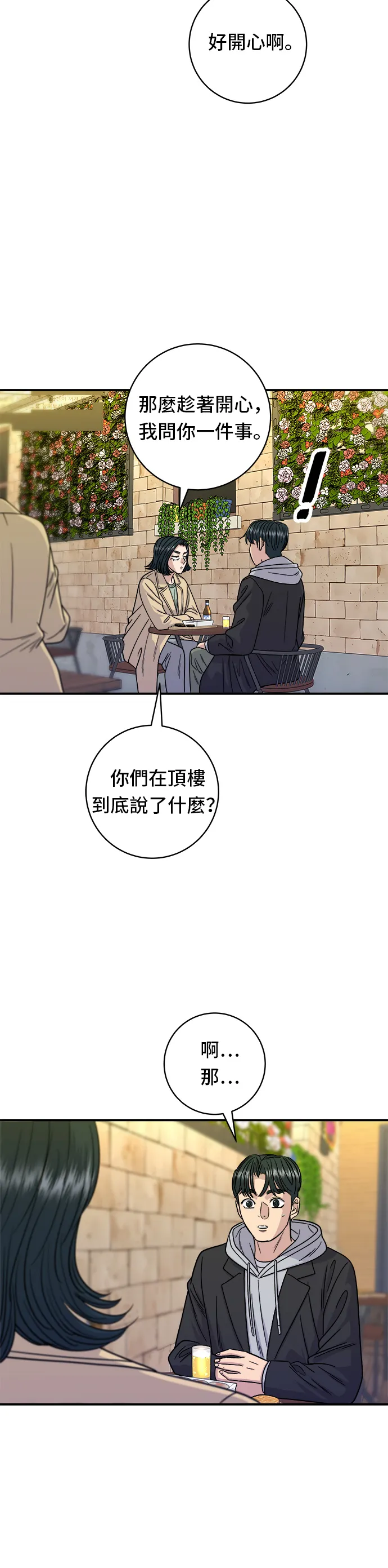 第96话 鐵鍋棉花糖 第31页