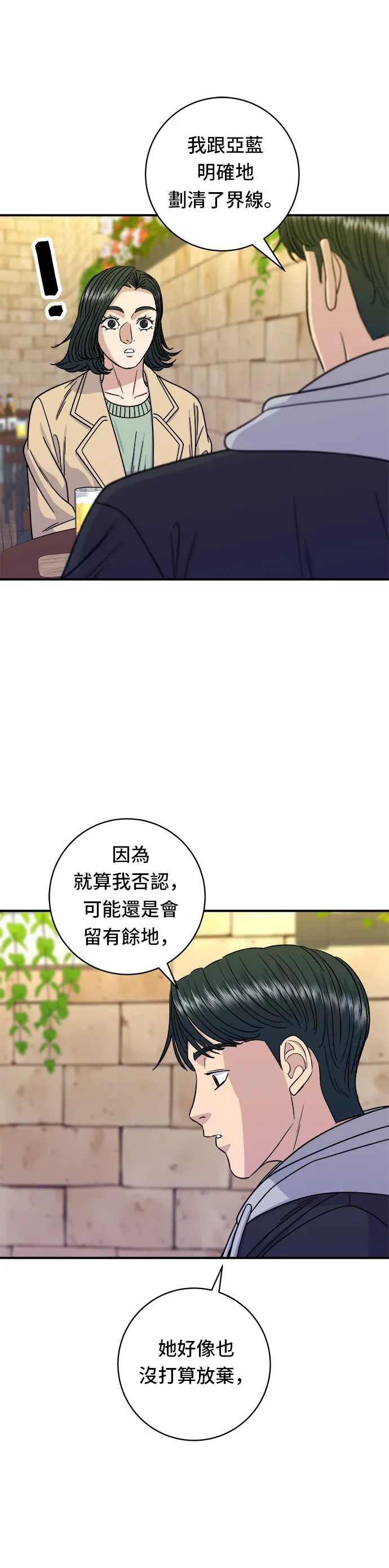 第96话 鐵鍋棉花糖 第32页