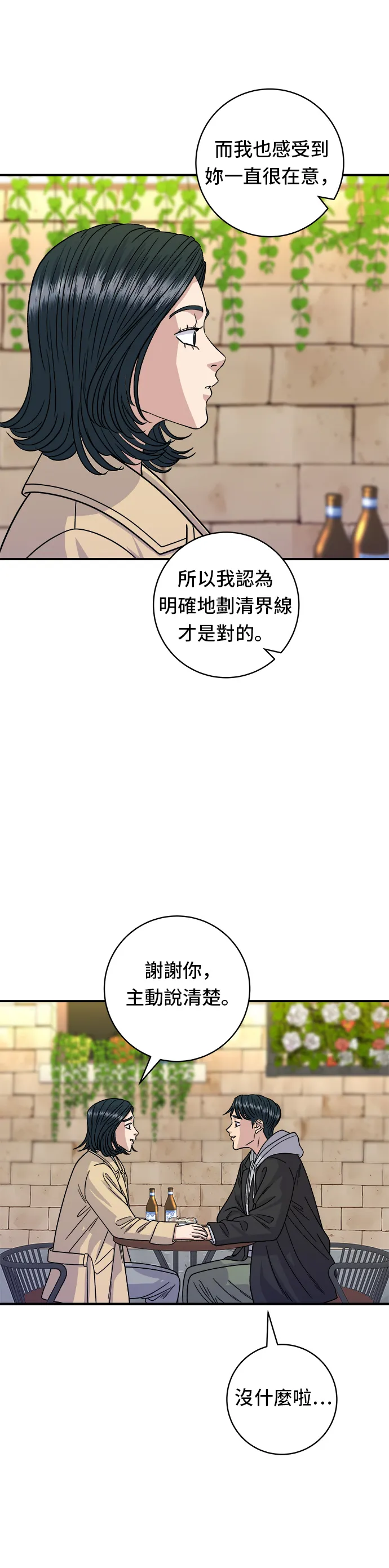 第96话 鐵鍋棉花糖 第33页