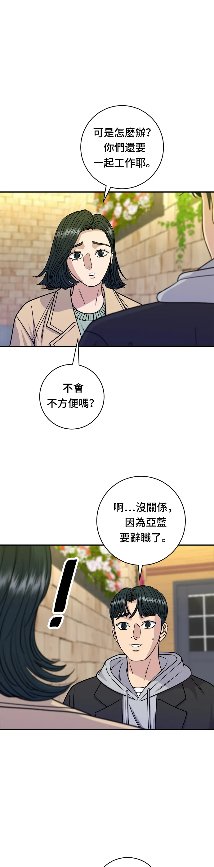 第96话 鐵鍋棉花糖 第34页