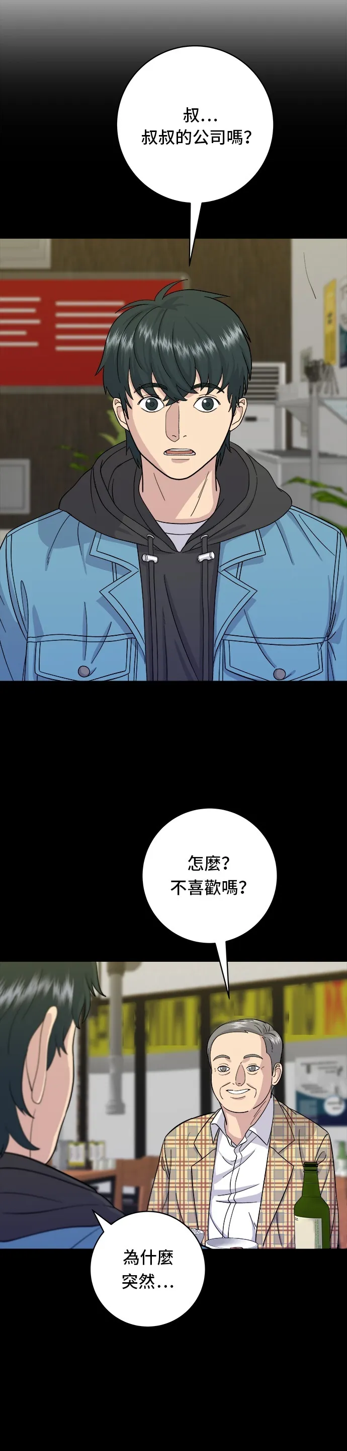 第34话 大腸蓋飯 第3页