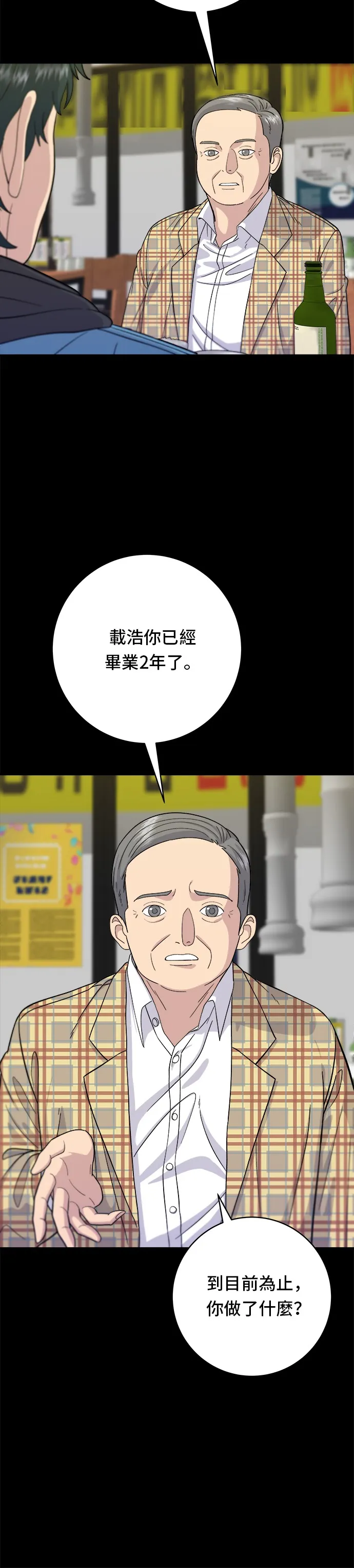 第34话 大腸蓋飯 第5页