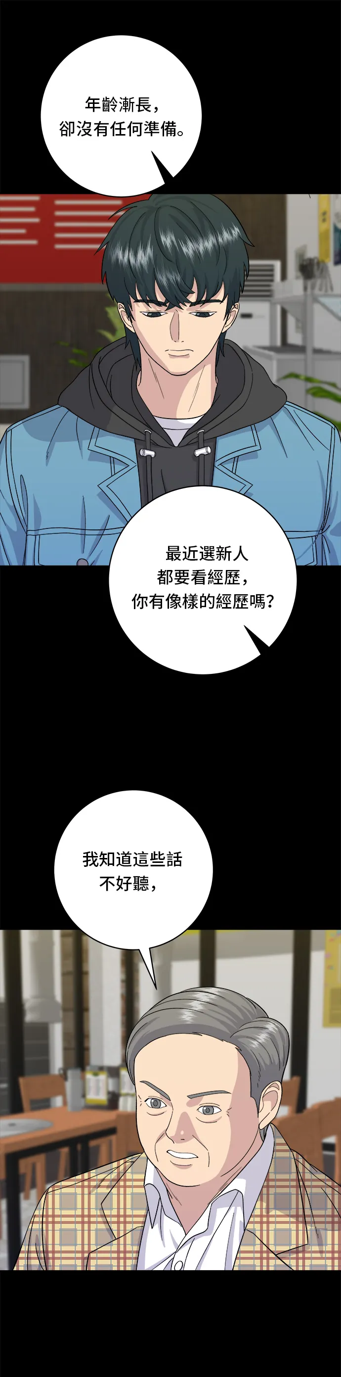 第34话 大腸蓋飯 第6页