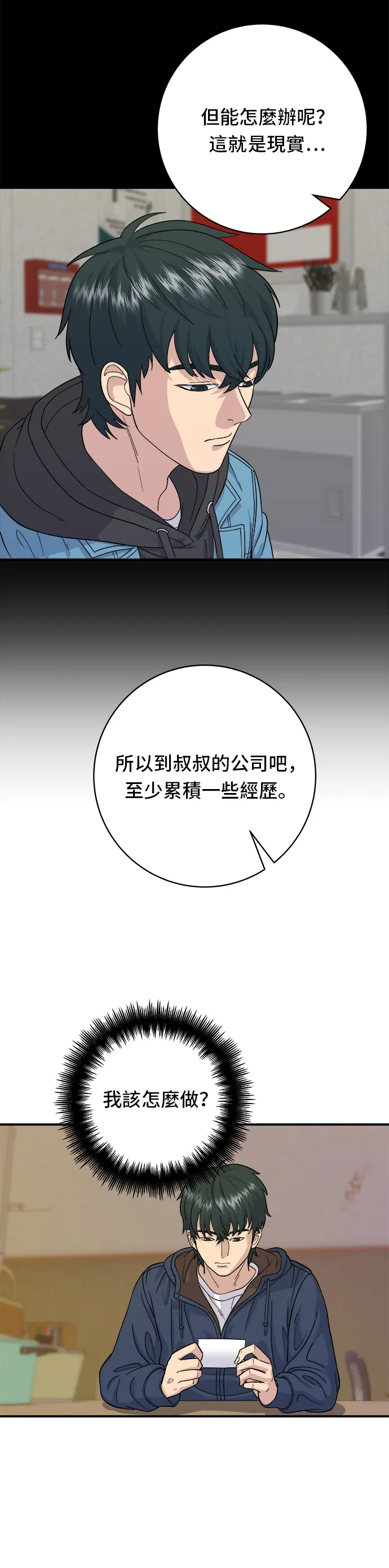 第34话 大腸蓋飯 第7页