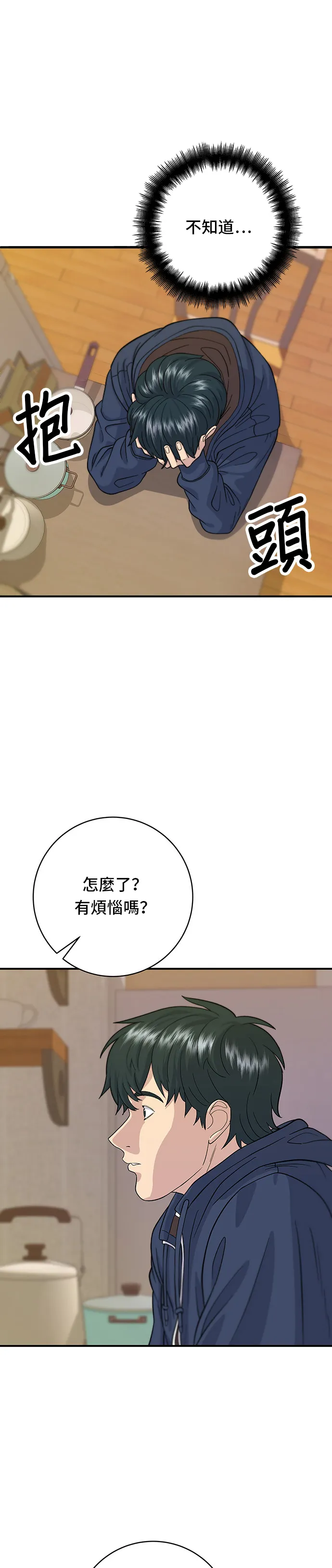 第34话 大腸蓋飯 第8页