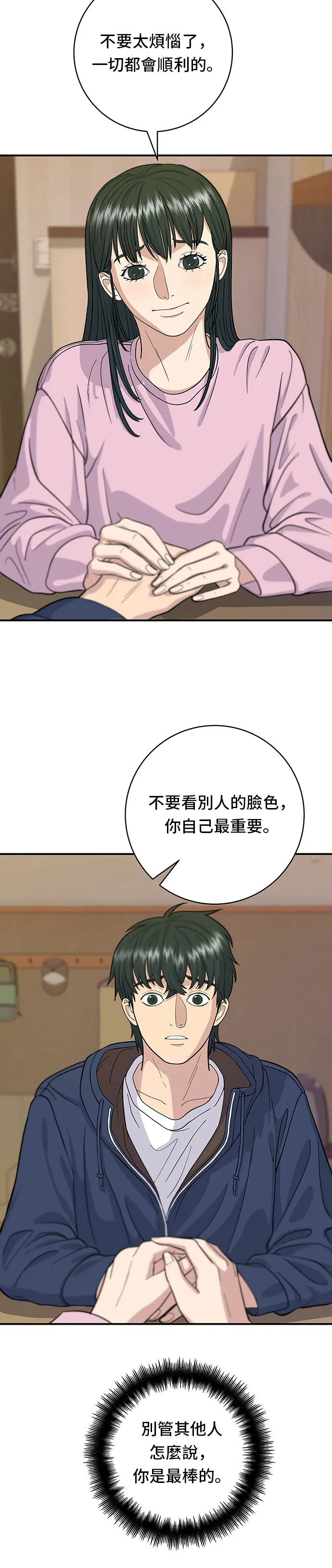 第34话 大腸蓋飯 第9页
