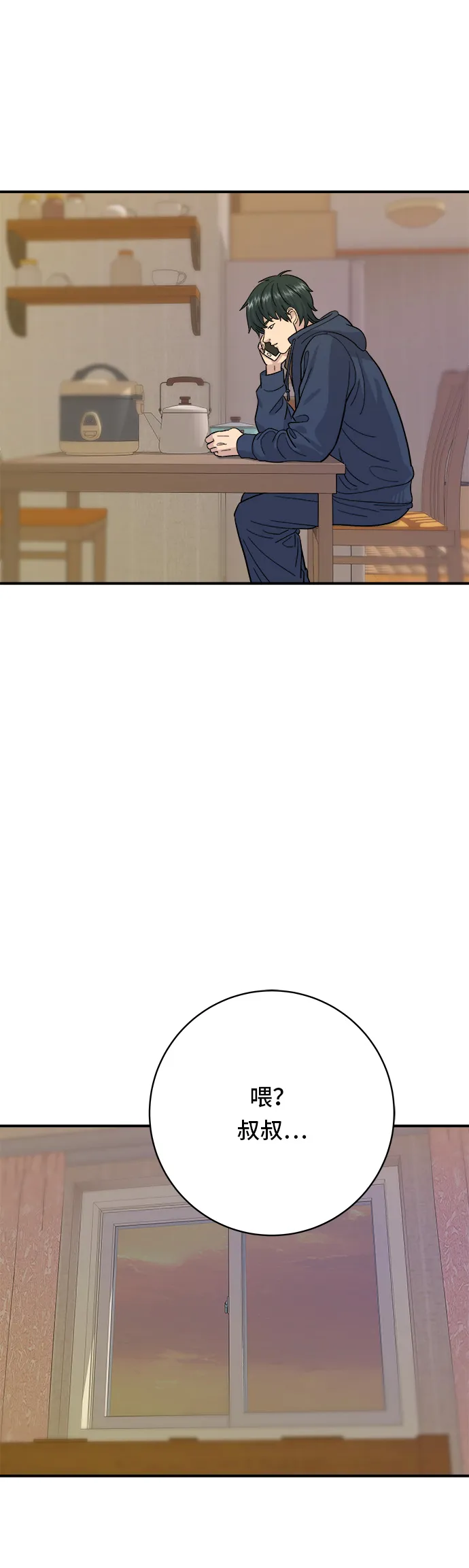 第34话 大腸蓋飯 第10页