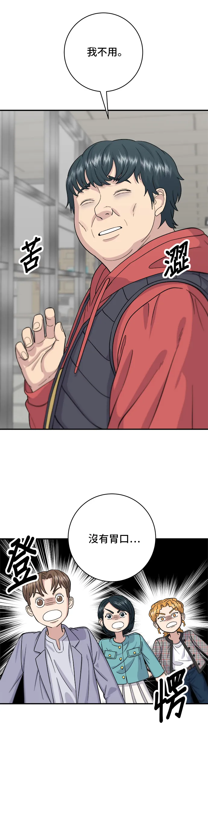 第34话 大腸蓋飯 第13页