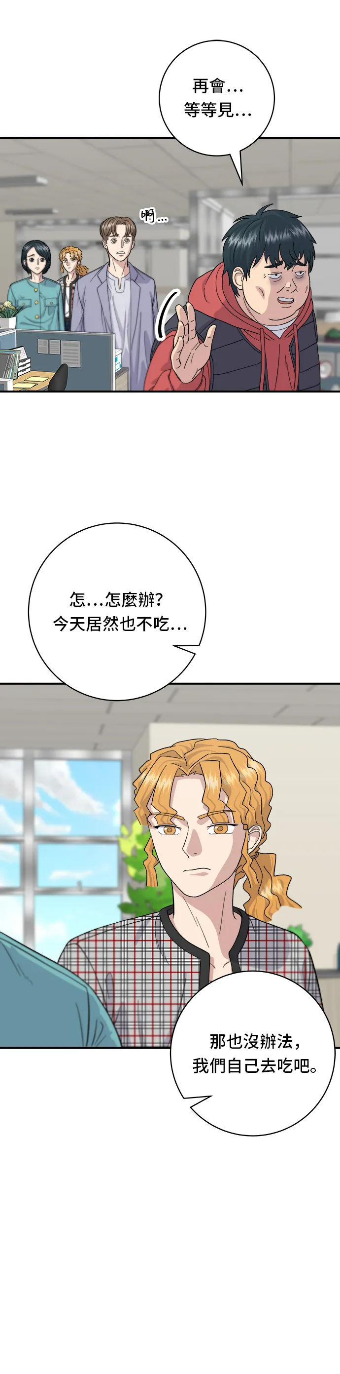 第34话 大腸蓋飯 第14页