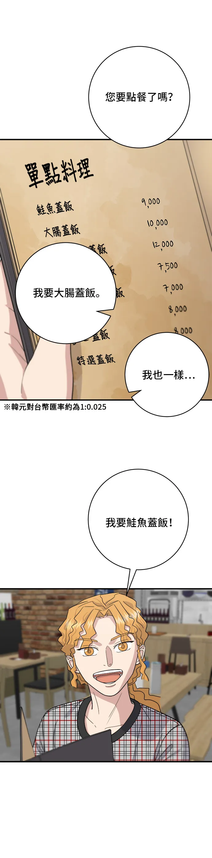 第34话 大腸蓋飯 第15页