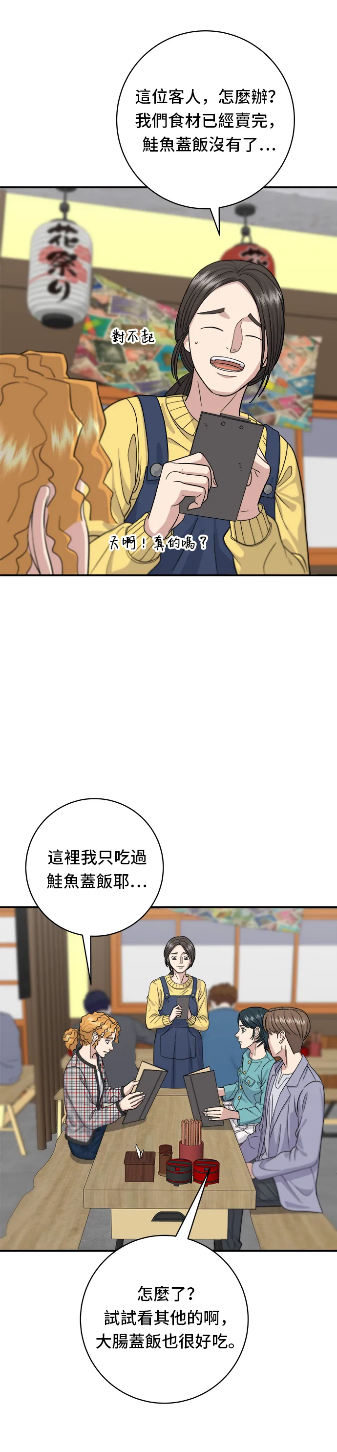 第34话 大腸蓋飯 第16页
