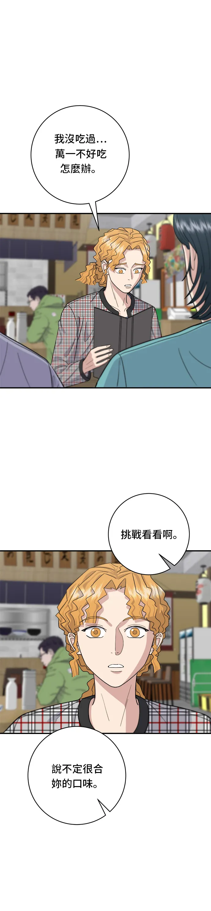 第34话 大腸蓋飯 第17页