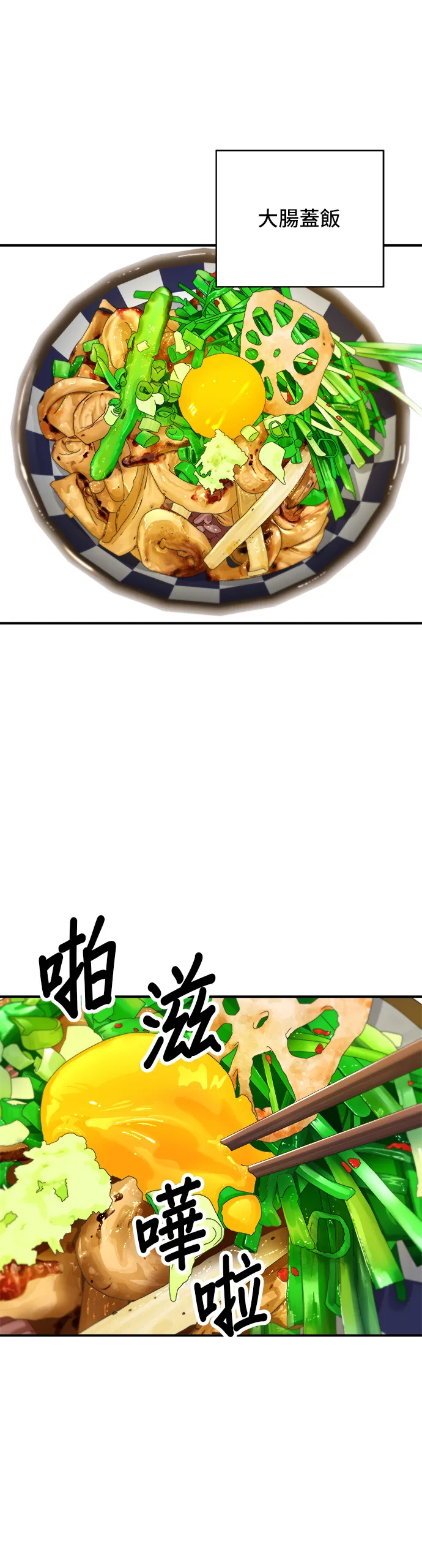 第34话 大腸蓋飯 第18页