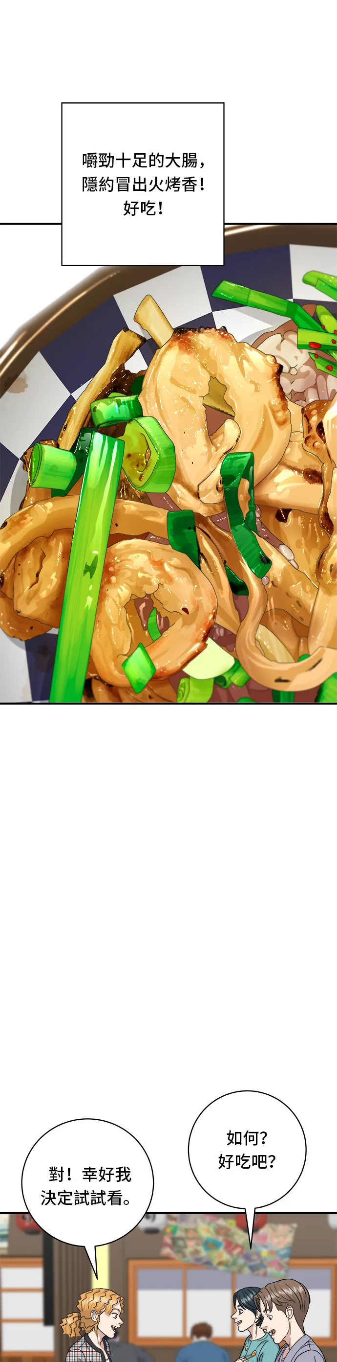 第34话 大腸蓋飯 第20页