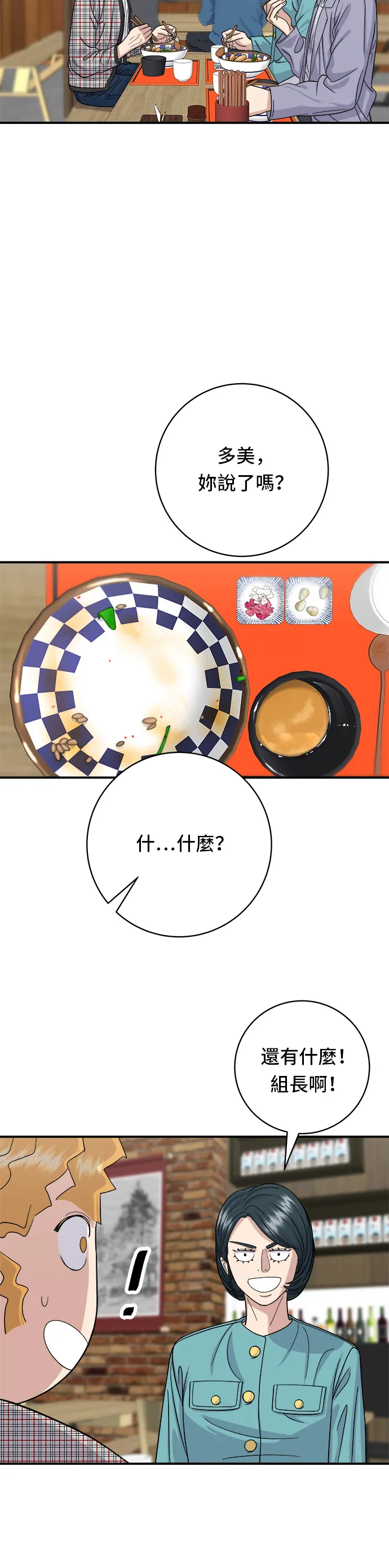 第34话 大腸蓋飯 第21页