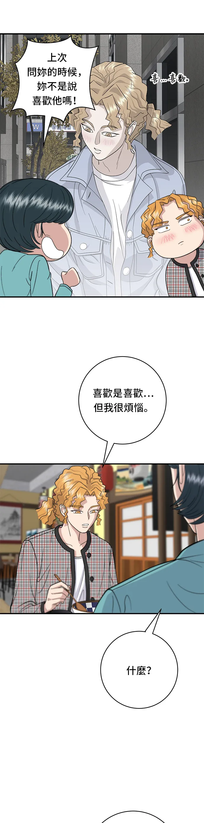 第34话 大腸蓋飯 第22页