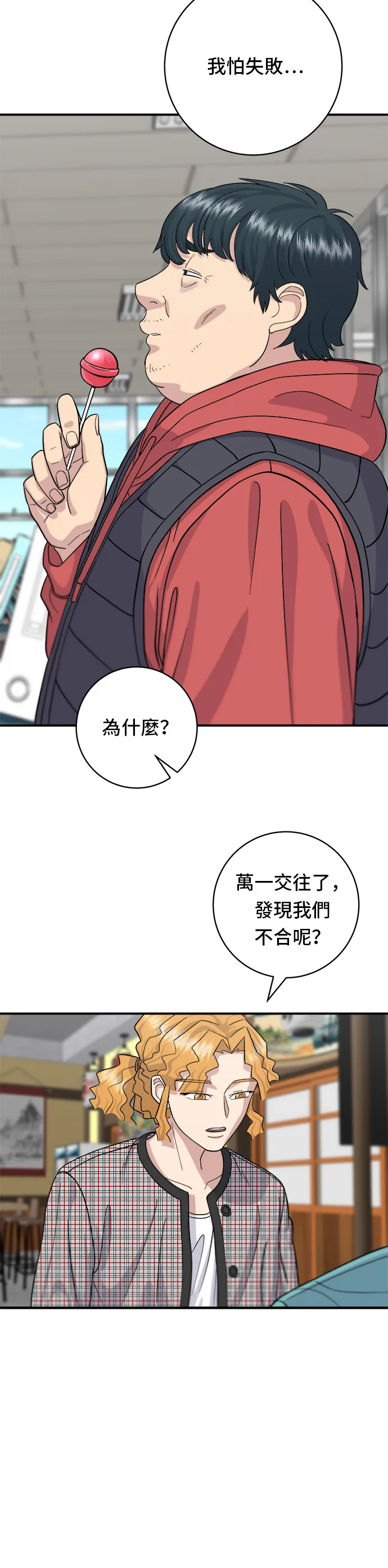 第34话 大腸蓋飯 第23页