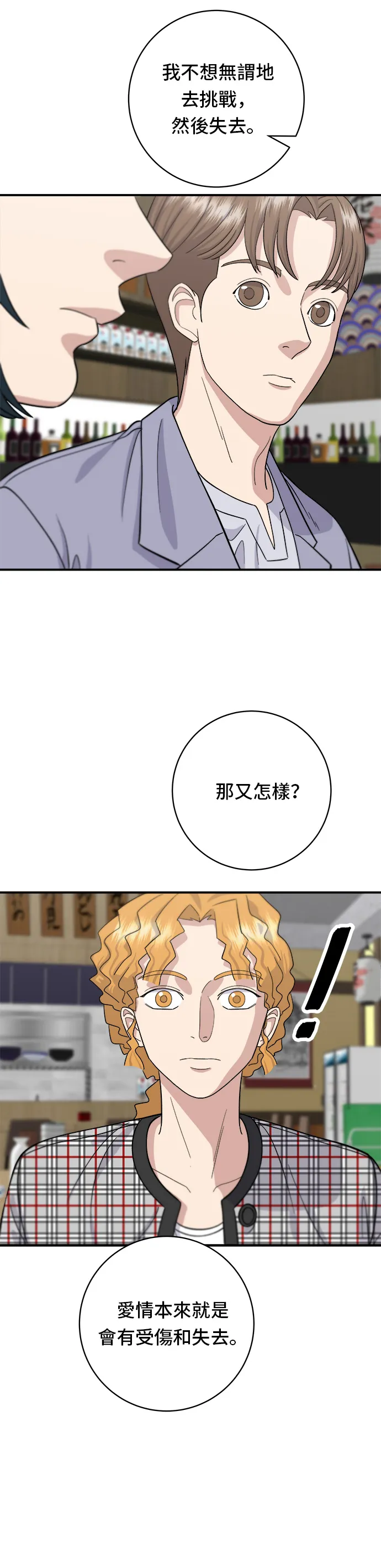 第34话 大腸蓋飯 第25页