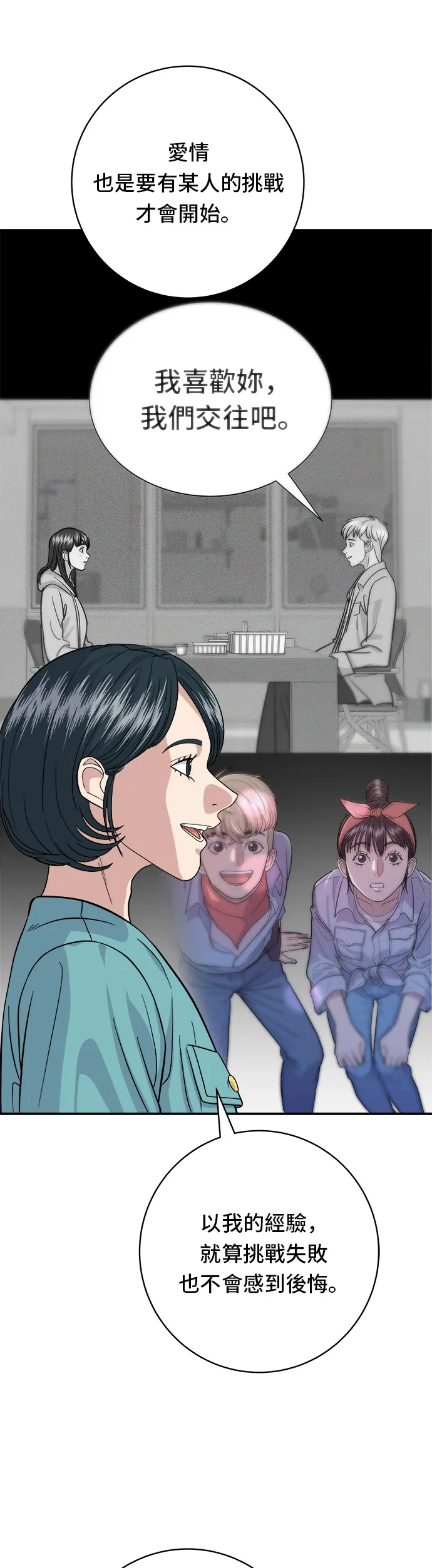 第34话 大腸蓋飯 第26页