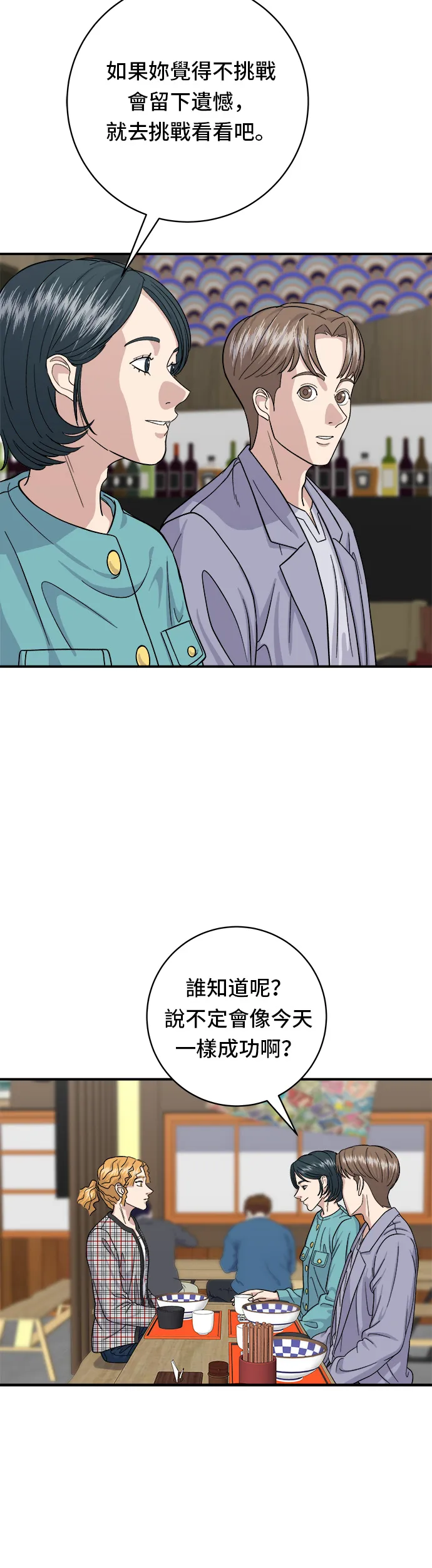第34话 大腸蓋飯 第27页