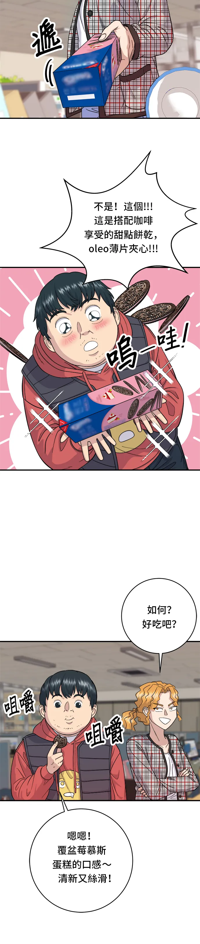 第34话 大腸蓋飯 第29页