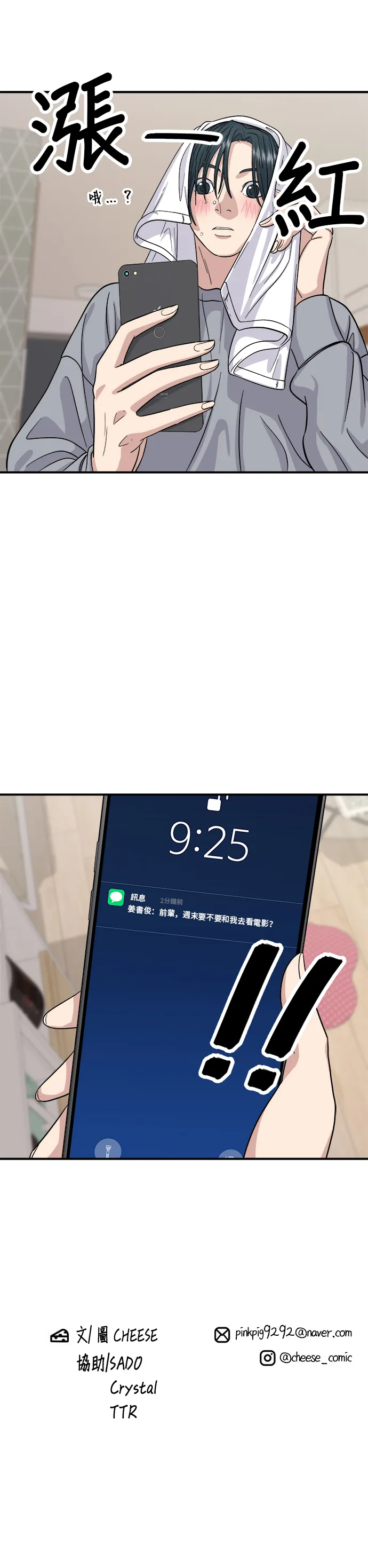 第34话 大腸蓋飯 第32页