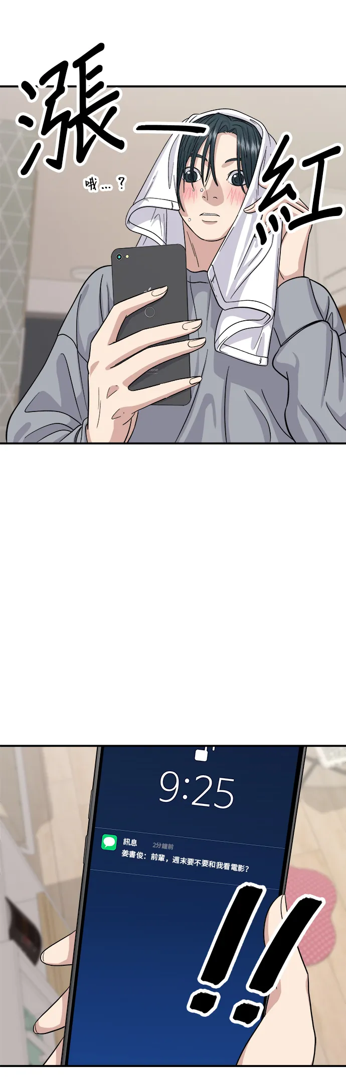 第35话 熱狗 第2页
