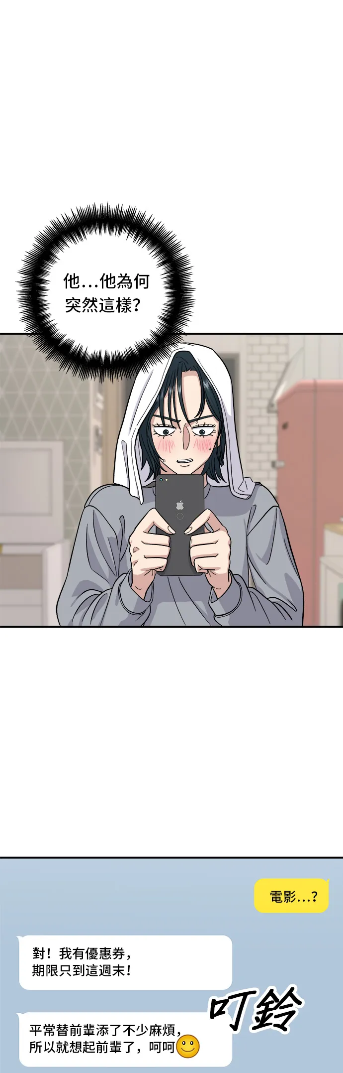 第35话 熱狗 第3页