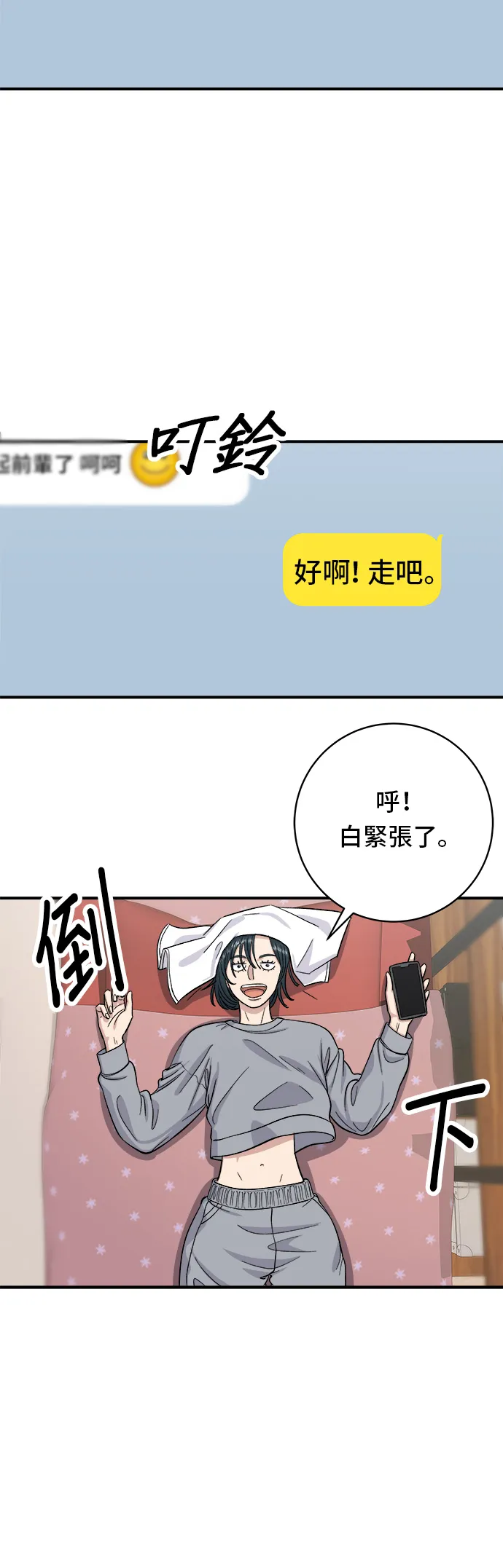 第35话 熱狗 第4页