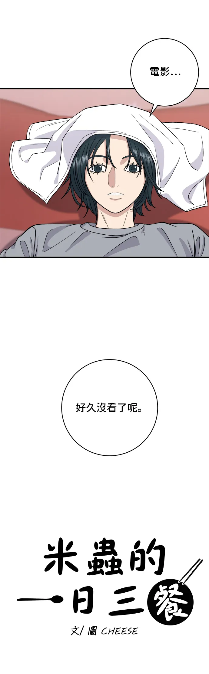 第35话 熱狗 第5页