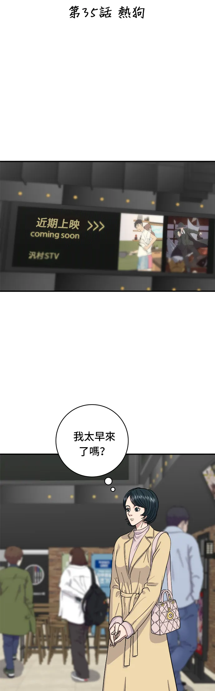 第35话 熱狗 第6页