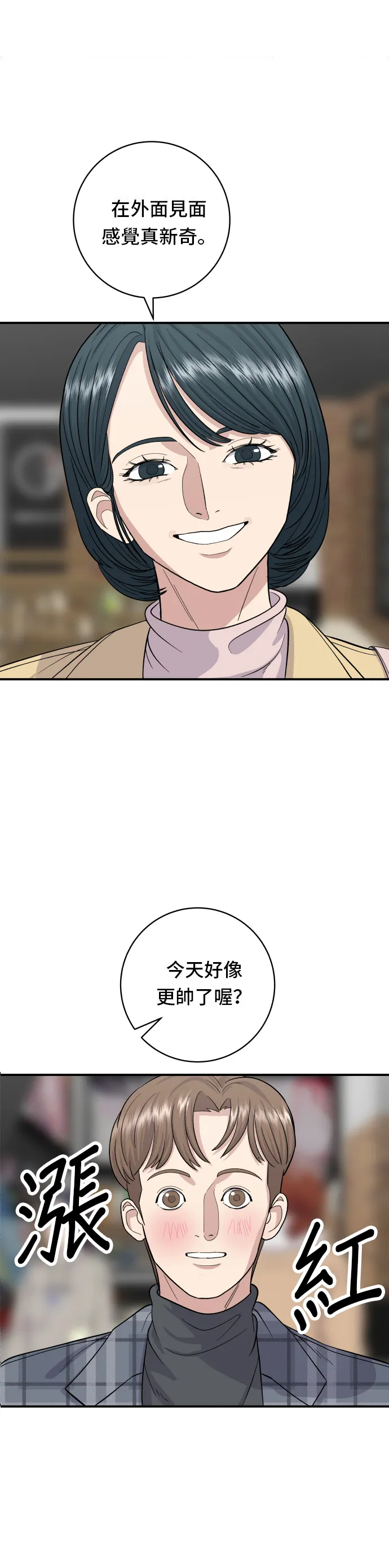 第35话 熱狗 第9页