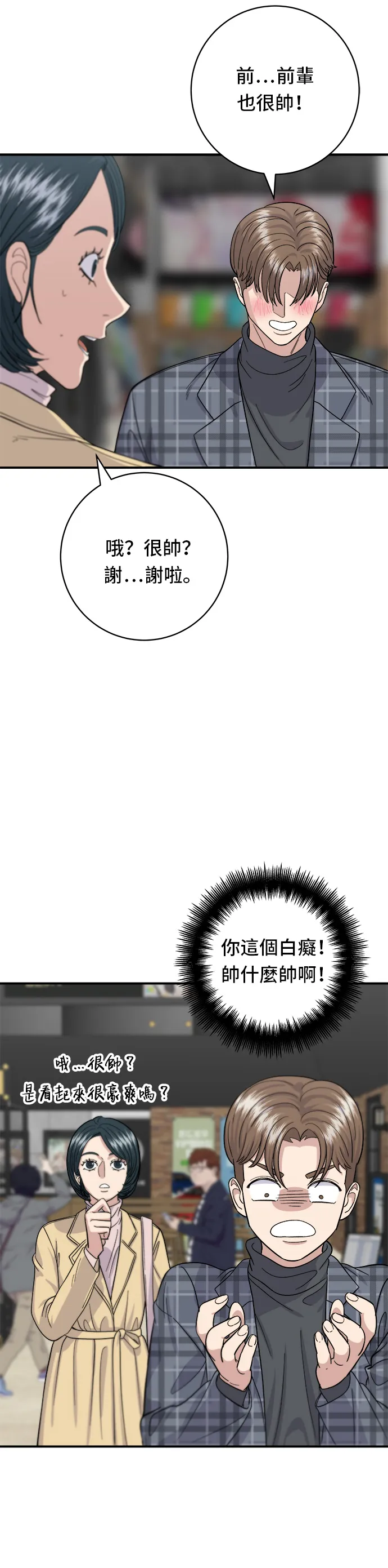 第35话 熱狗 第10页