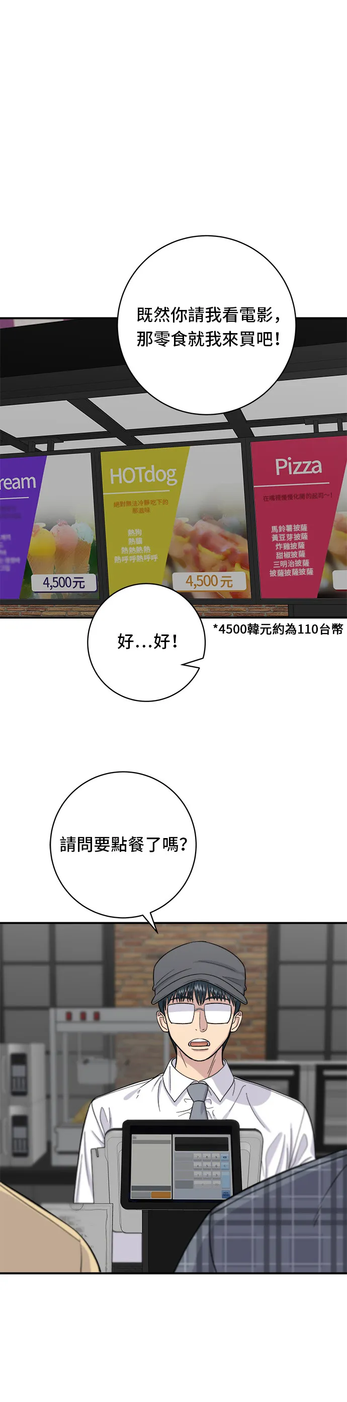 第35话 熱狗 第11页