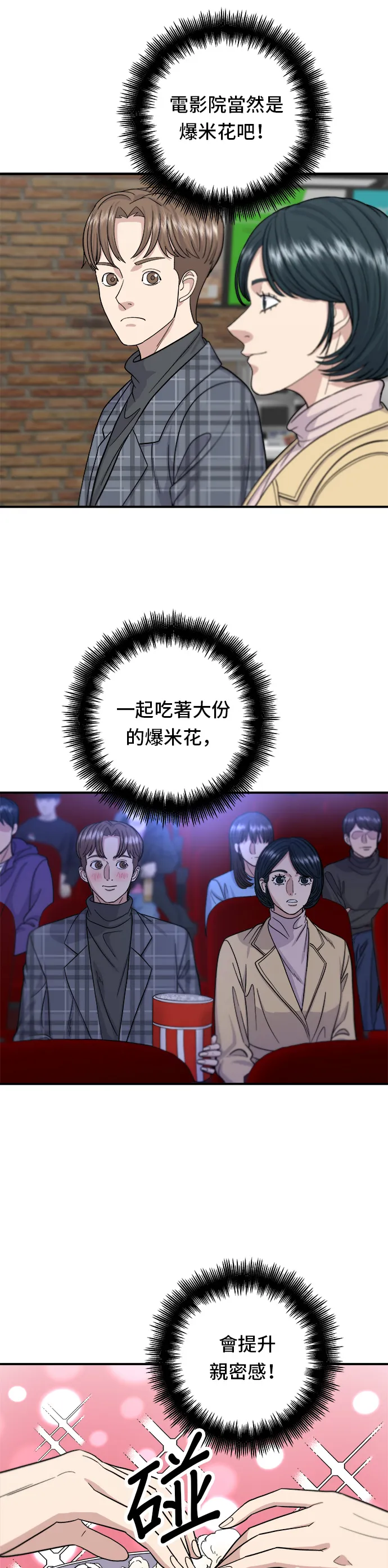第35话 熱狗 第12页