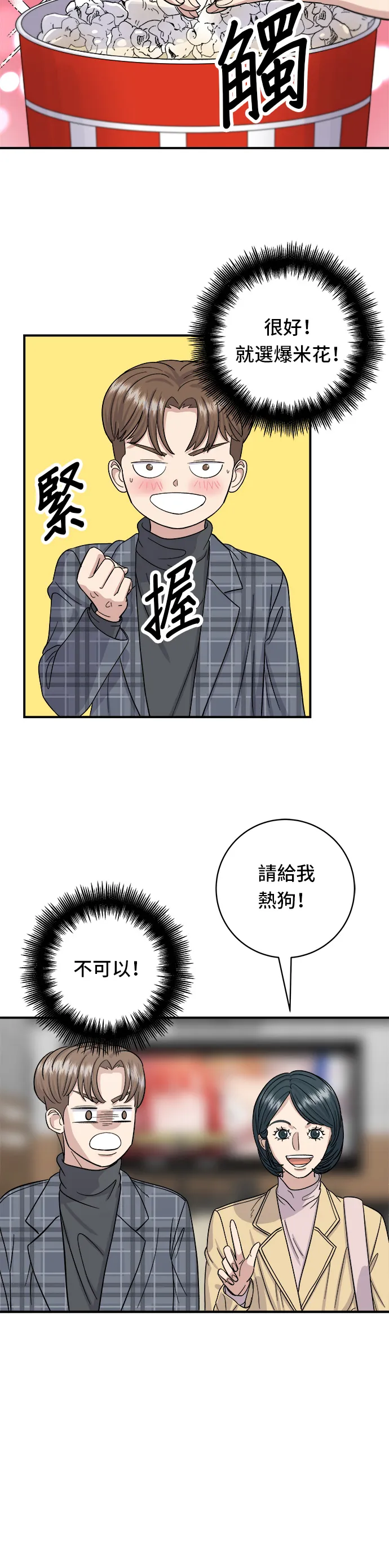 第35话 熱狗 第13页