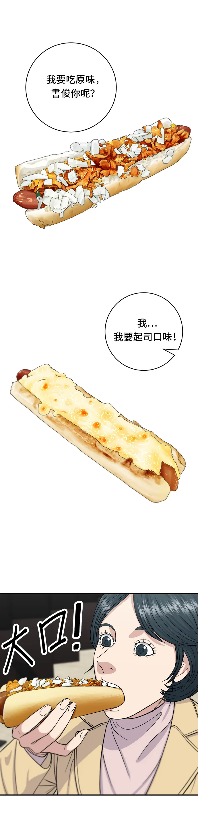 第35话 熱狗 第14页