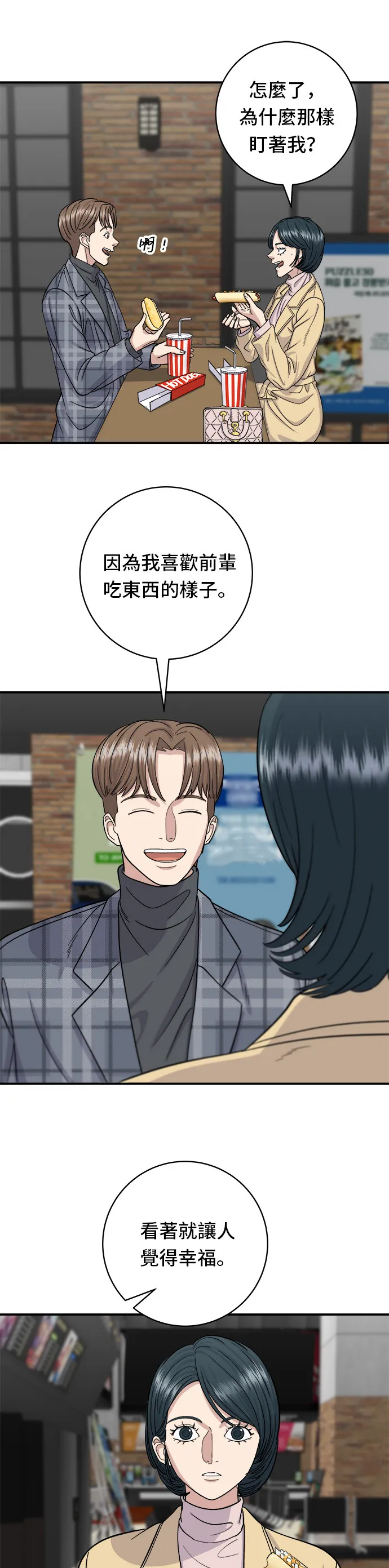 第35话 熱狗 第16页