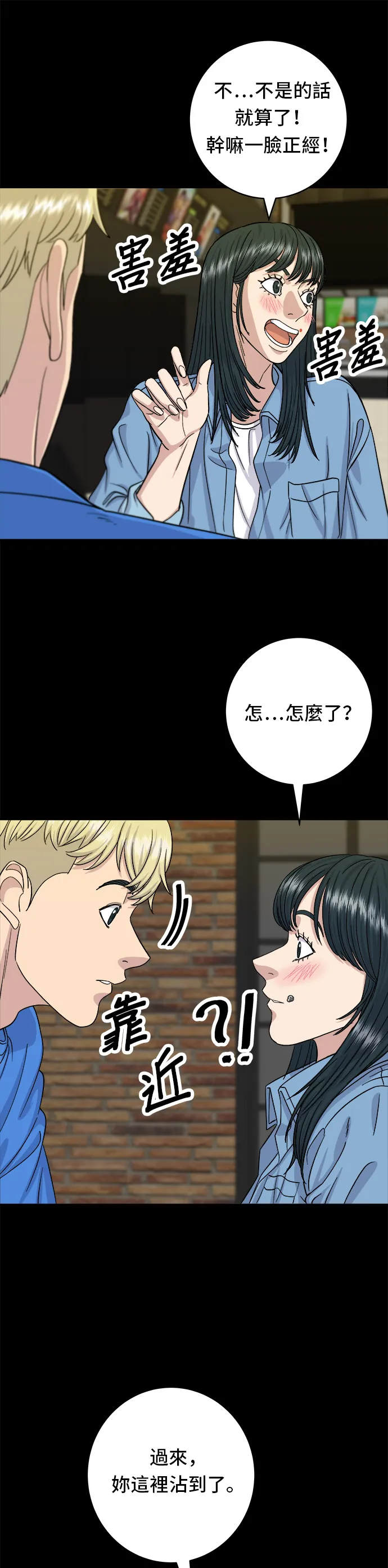 第35话 熱狗 第20页