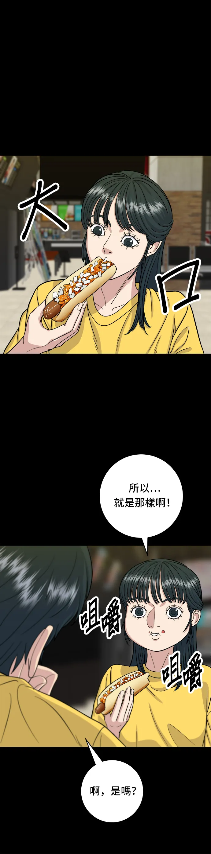 第35话 熱狗 第23页
