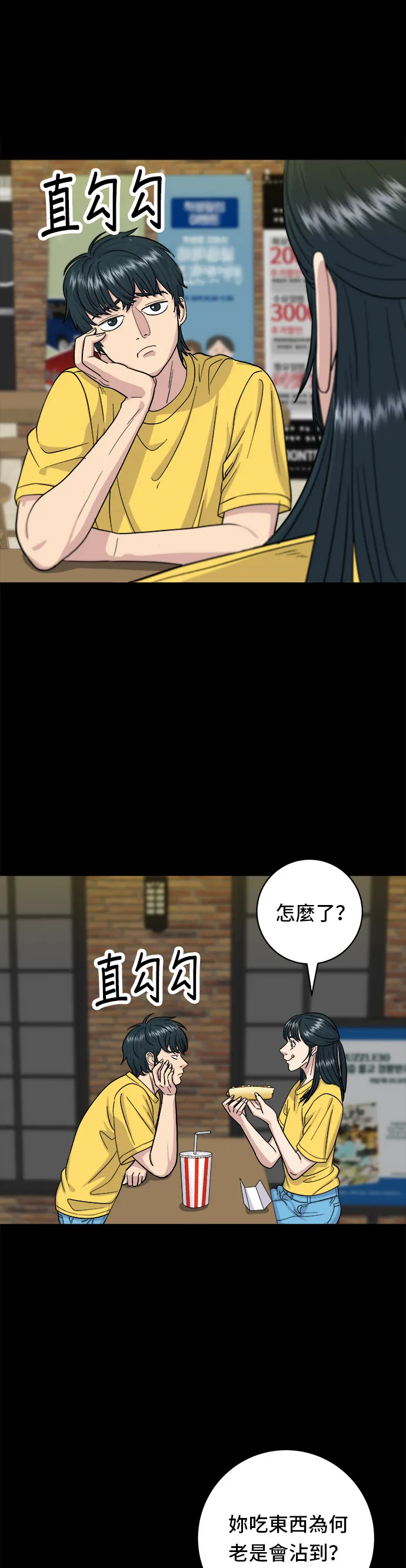 第35话 熱狗 第24页